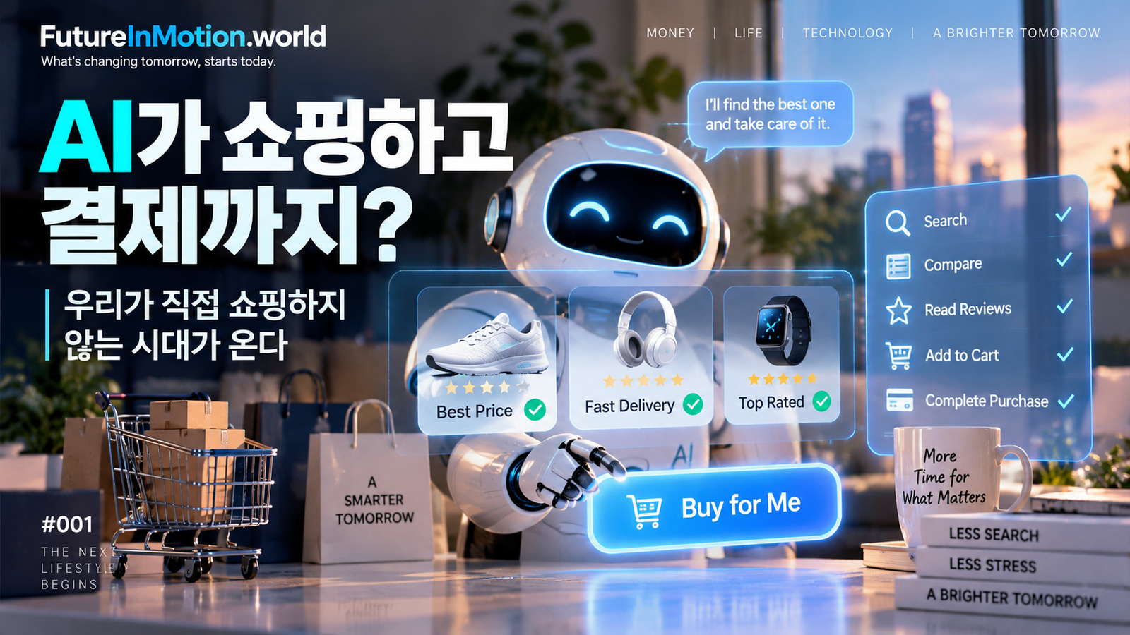 AI가 쇼핑하고 결제까지? 우리가 직접 쇼핑하지 않는 시대가 온다